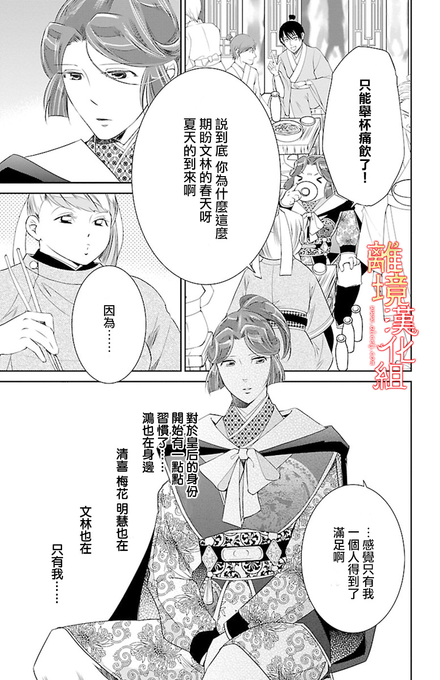 红霞后宫物语-小玉传韩漫全集-第21话无删减无遮挡章节图片 