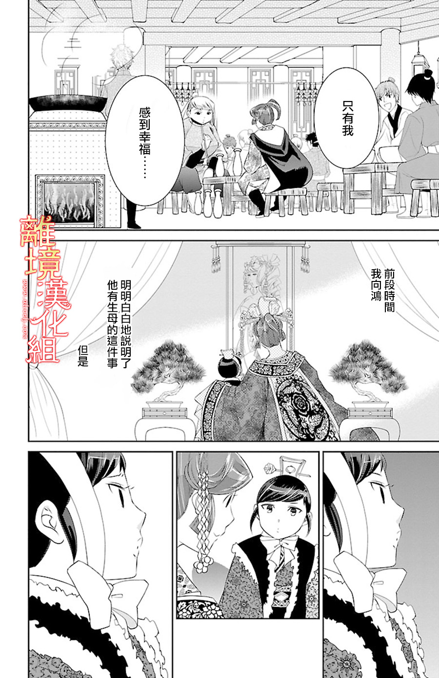 红霞后宫物语-小玉传韩漫全集-第21话无删减无遮挡章节图片 