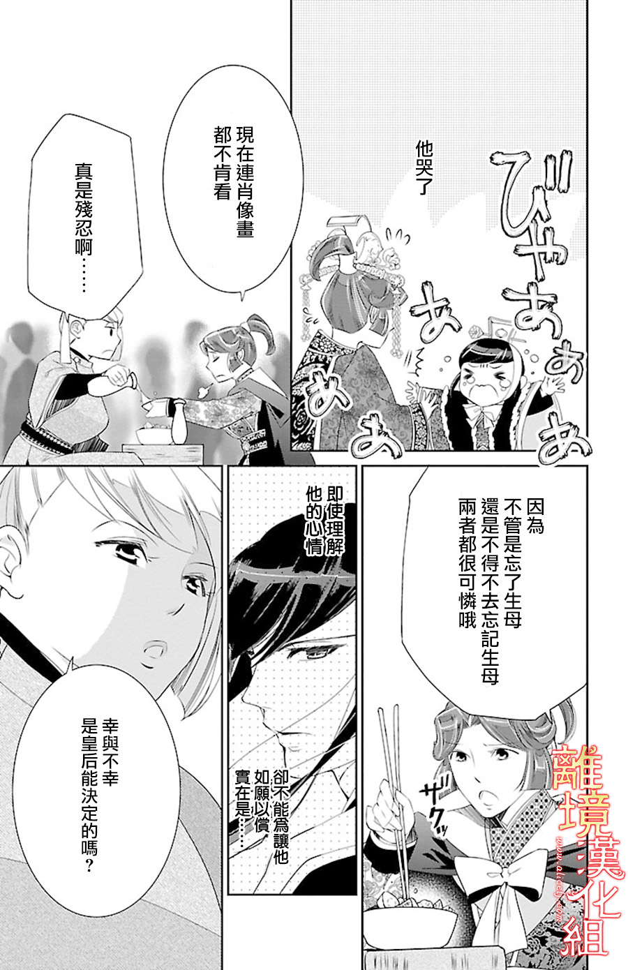 红霞后宫物语-小玉传韩漫全集-第21话无删减无遮挡章节图片 