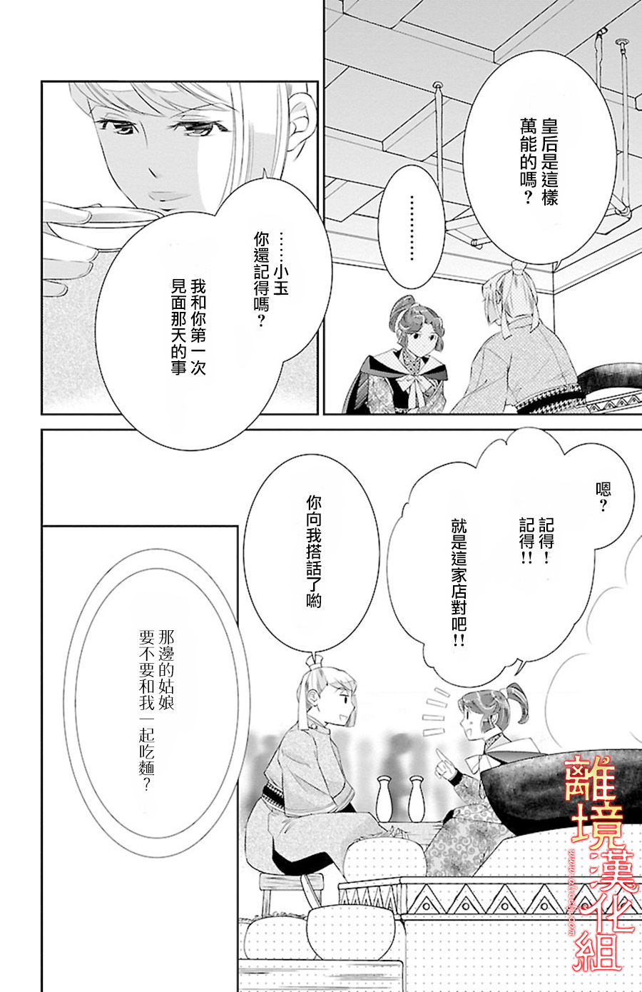 红霞后宫物语-小玉传韩漫全集-第21话无删减无遮挡章节图片 