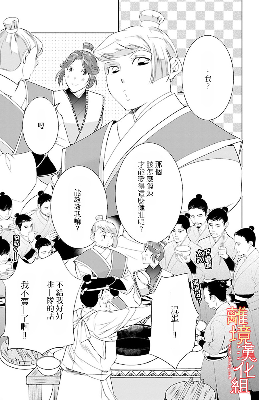 红霞后宫物语-小玉传韩漫全集-第21话无删减无遮挡章节图片 