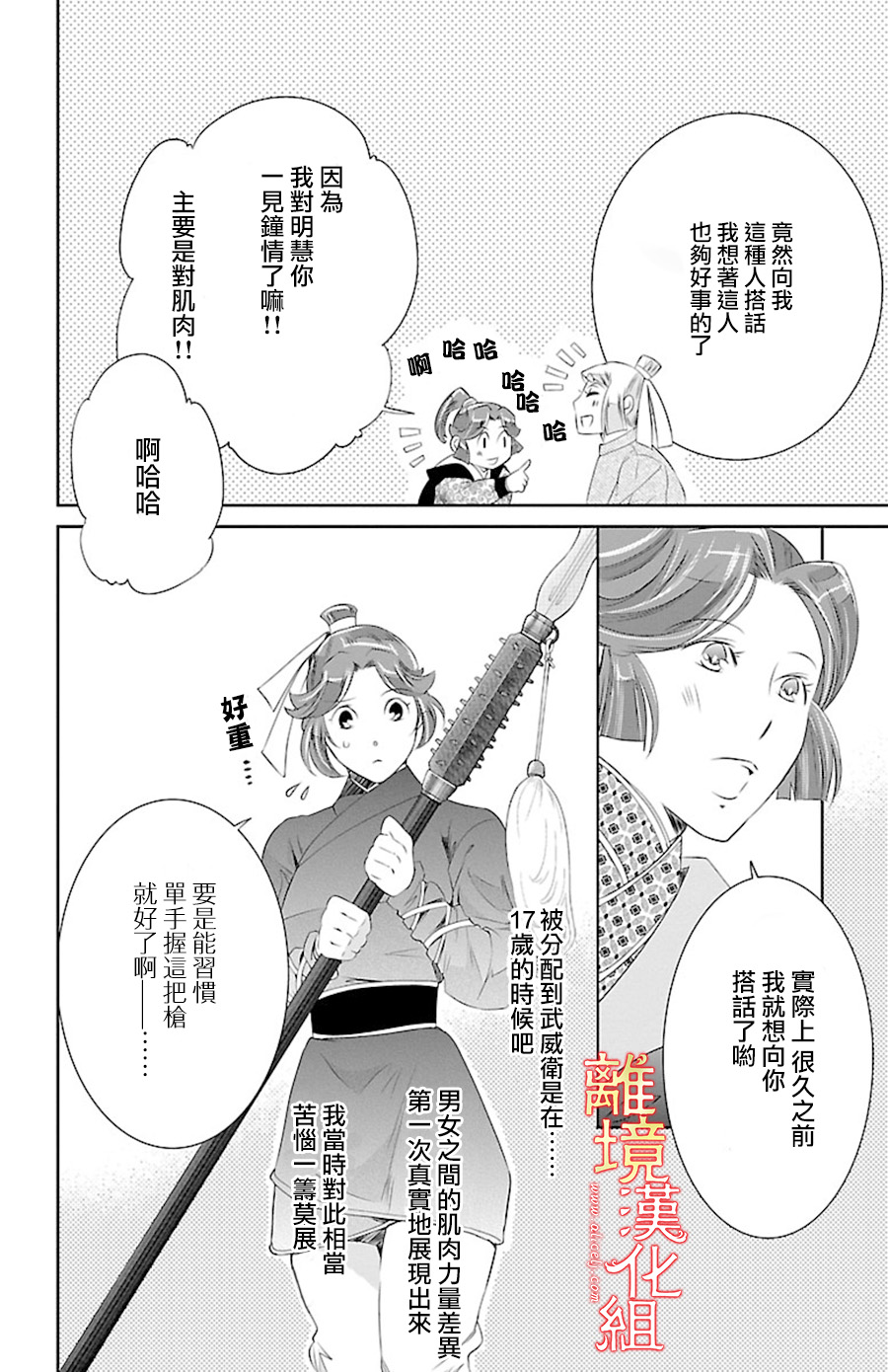 红霞后宫物语-小玉传韩漫全集-第21话无删减无遮挡章节图片 