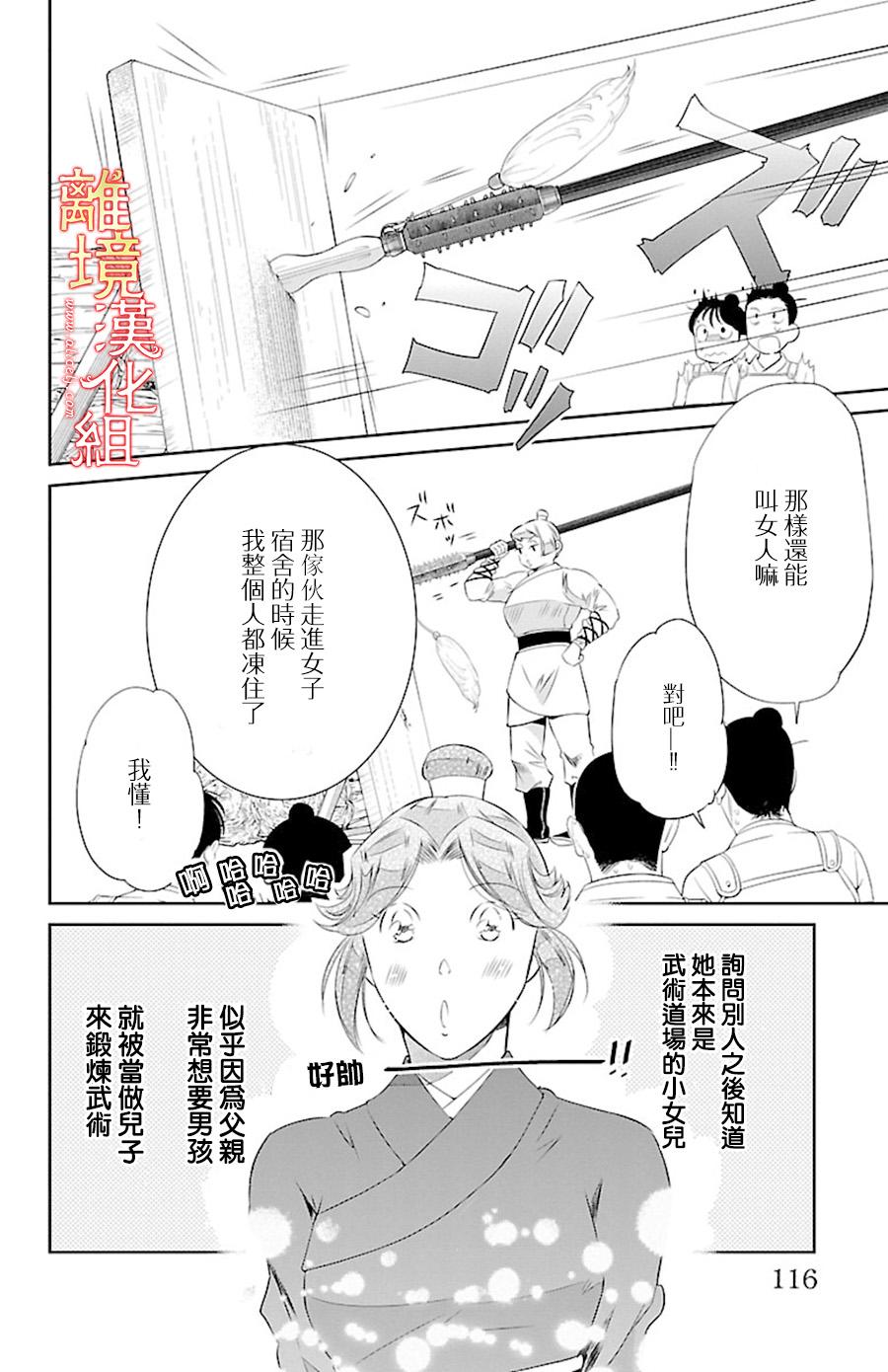 红霞后宫物语-小玉传韩漫全集-第21话无删减无遮挡章节图片 