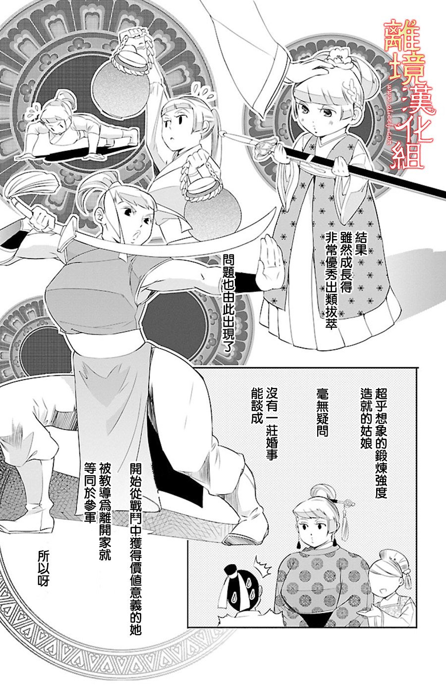 红霞后宫物语-小玉传韩漫全集-第21话无删减无遮挡章节图片 