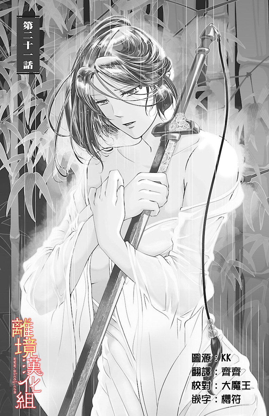红霞后宫物语-小玉传韩漫全集-第21话无删减无遮挡章节图片 
