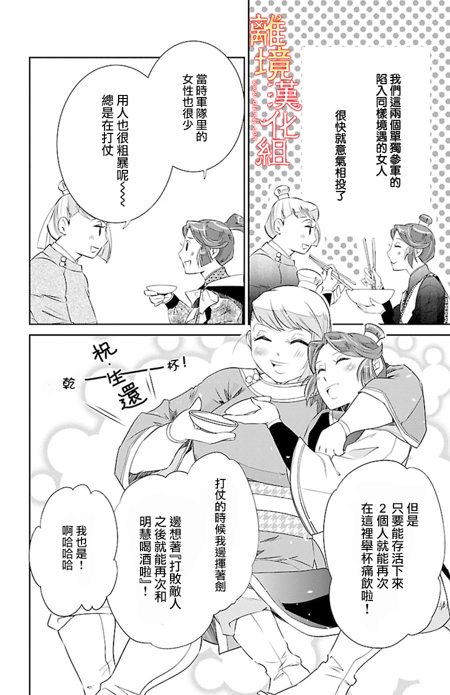 红霞后宫物语-小玉传韩漫全集-第21话无删减无遮挡章节图片 