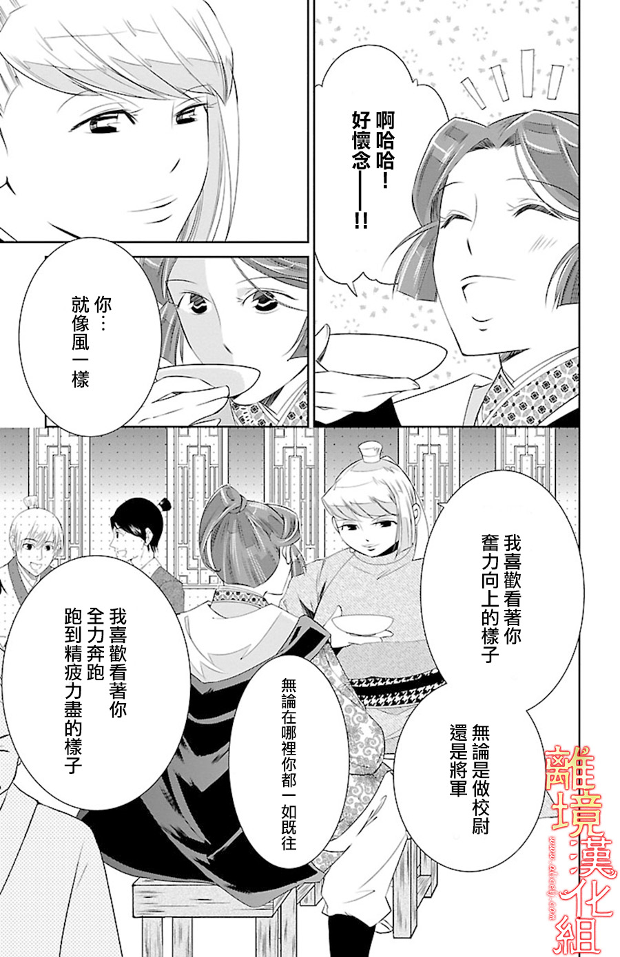 红霞后宫物语-小玉传韩漫全集-第21话无删减无遮挡章节图片 