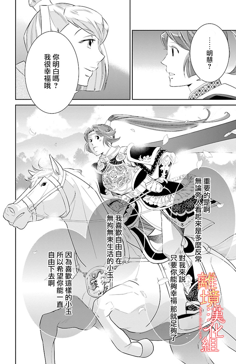 红霞后宫物语-小玉传韩漫全集-第21话无删减无遮挡章节图片 