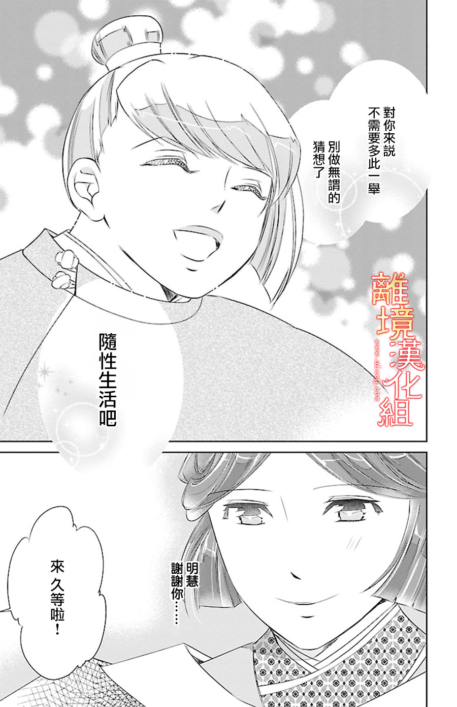 红霞后宫物语-小玉传韩漫全集-第21话无删减无遮挡章节图片 