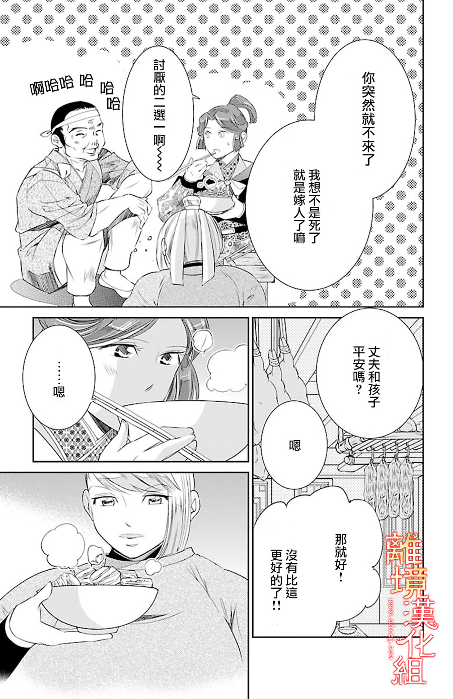 红霞后宫物语-小玉传韩漫全集-第21话无删减无遮挡章节图片 