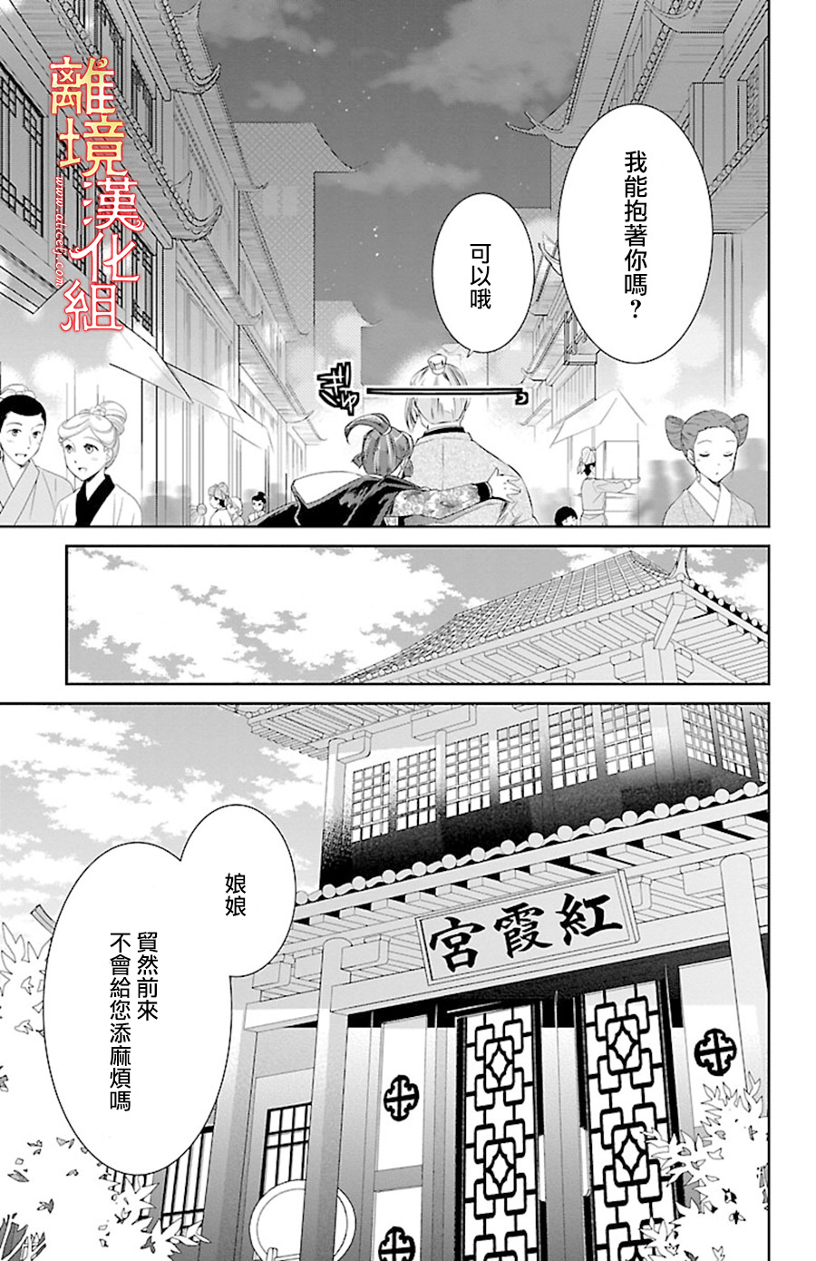 红霞后宫物语-小玉传韩漫全集-第21话无删减无遮挡章节图片 