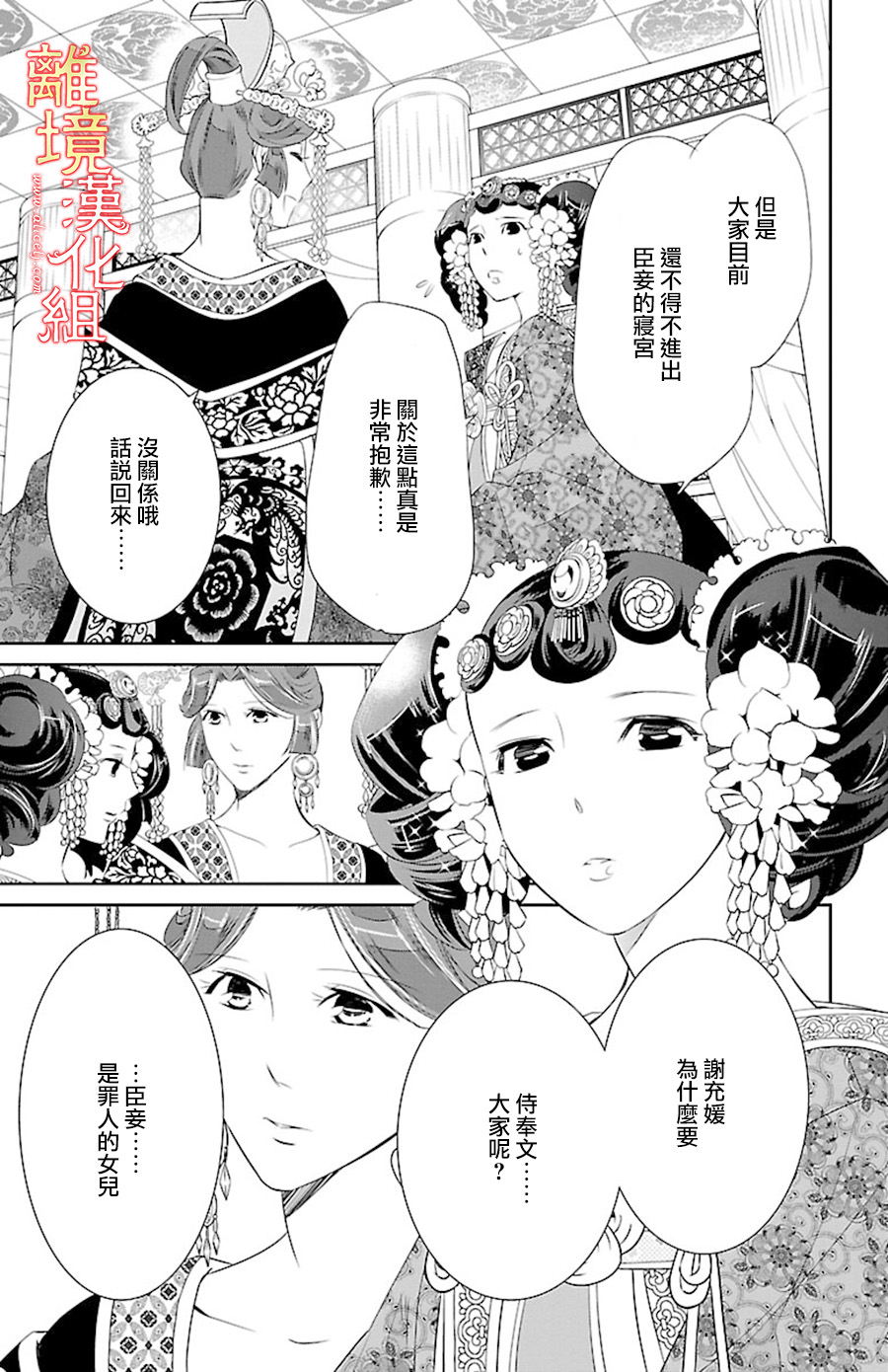 红霞后宫物语-小玉传韩漫全集-第21话无删减无遮挡章节图片 
