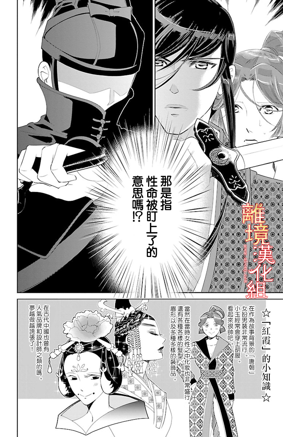 红霞后宫物语-小玉传韩漫全集-第21话无删减无遮挡章节图片 