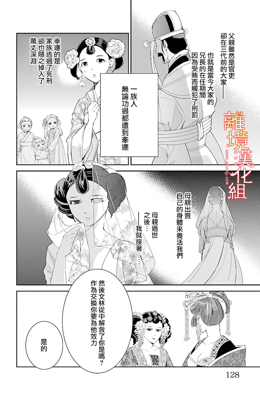 红霞后宫物语-小玉传韩漫全集-第21话无删减无遮挡章节图片 