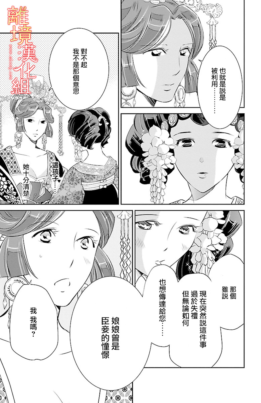 红霞后宫物语-小玉传韩漫全集-第21话无删减无遮挡章节图片 
