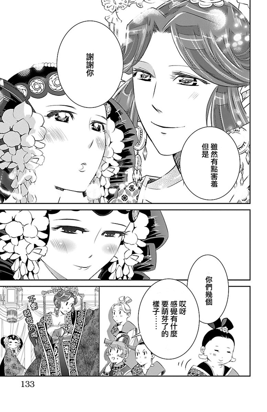 红霞后宫物语-小玉传韩漫全集-第21话无删减无遮挡章节图片 