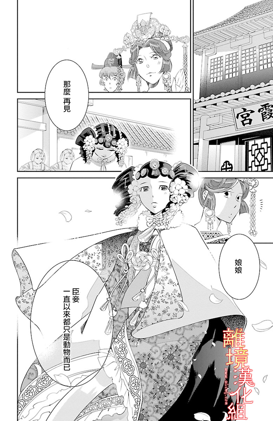 红霞后宫物语-小玉传韩漫全集-第21话无删减无遮挡章节图片 