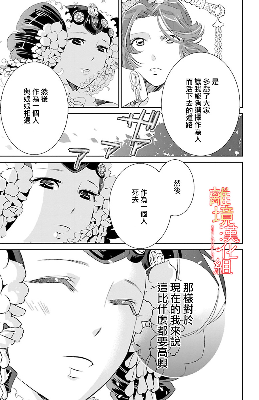 红霞后宫物语-小玉传韩漫全集-第21话无删减无遮挡章节图片 