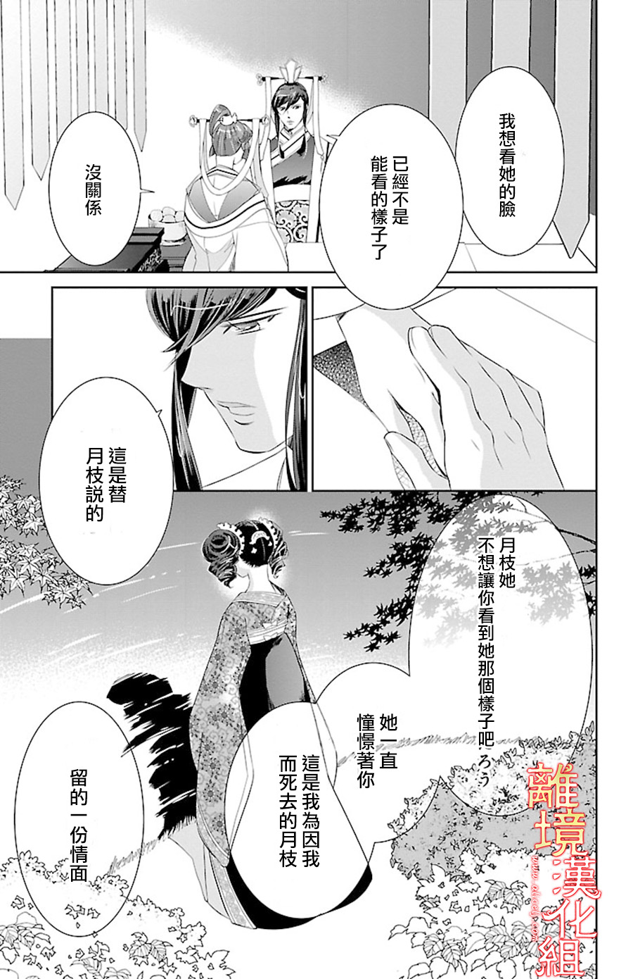 红霞后宫物语-小玉传韩漫全集-第21话无删减无遮挡章节图片 