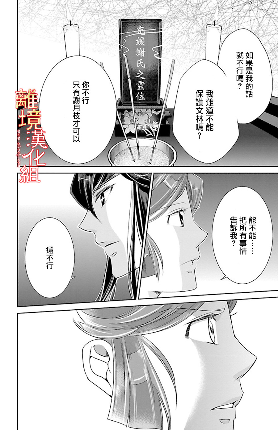 红霞后宫物语-小玉传韩漫全集-第21话无删减无遮挡章节图片 
