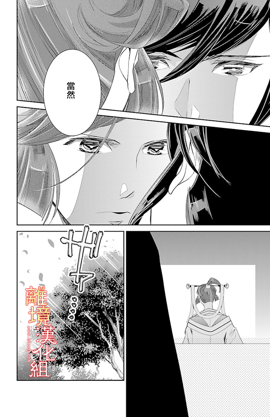 红霞后宫物语-小玉传韩漫全集-第21话无删减无遮挡章节图片 