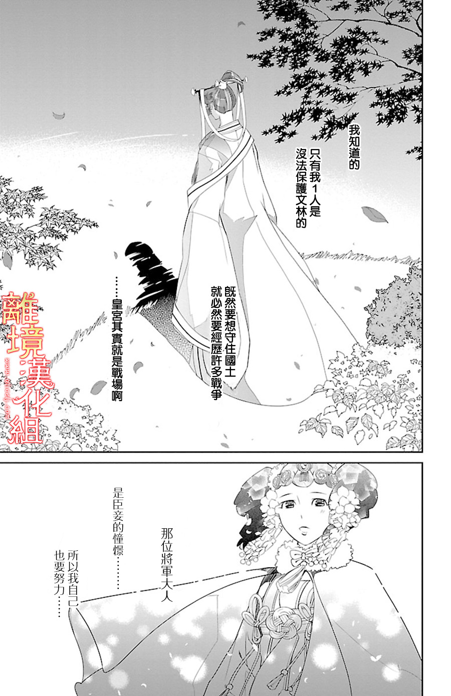 红霞后宫物语-小玉传韩漫全集-第21话无删减无遮挡章节图片 