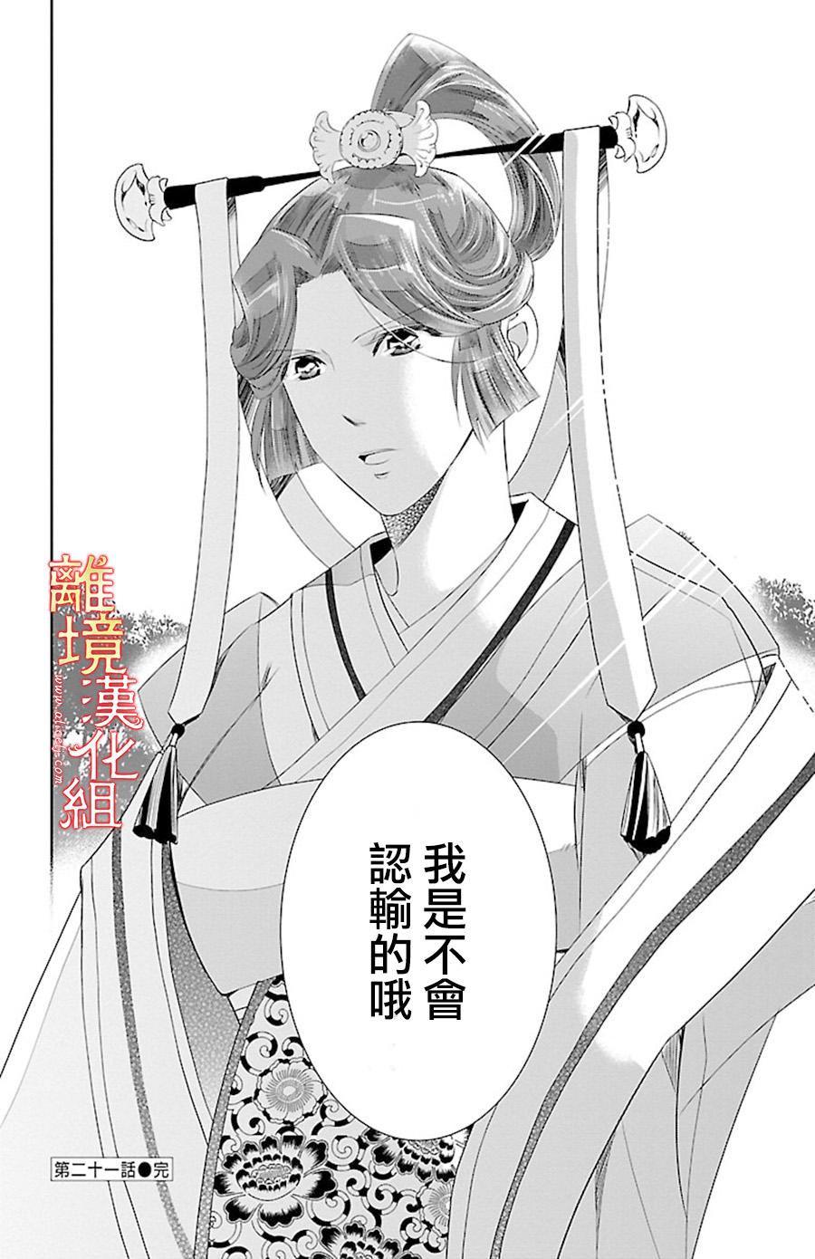 红霞后宫物语-小玉传韩漫全集-第21话无删减无遮挡章节图片 