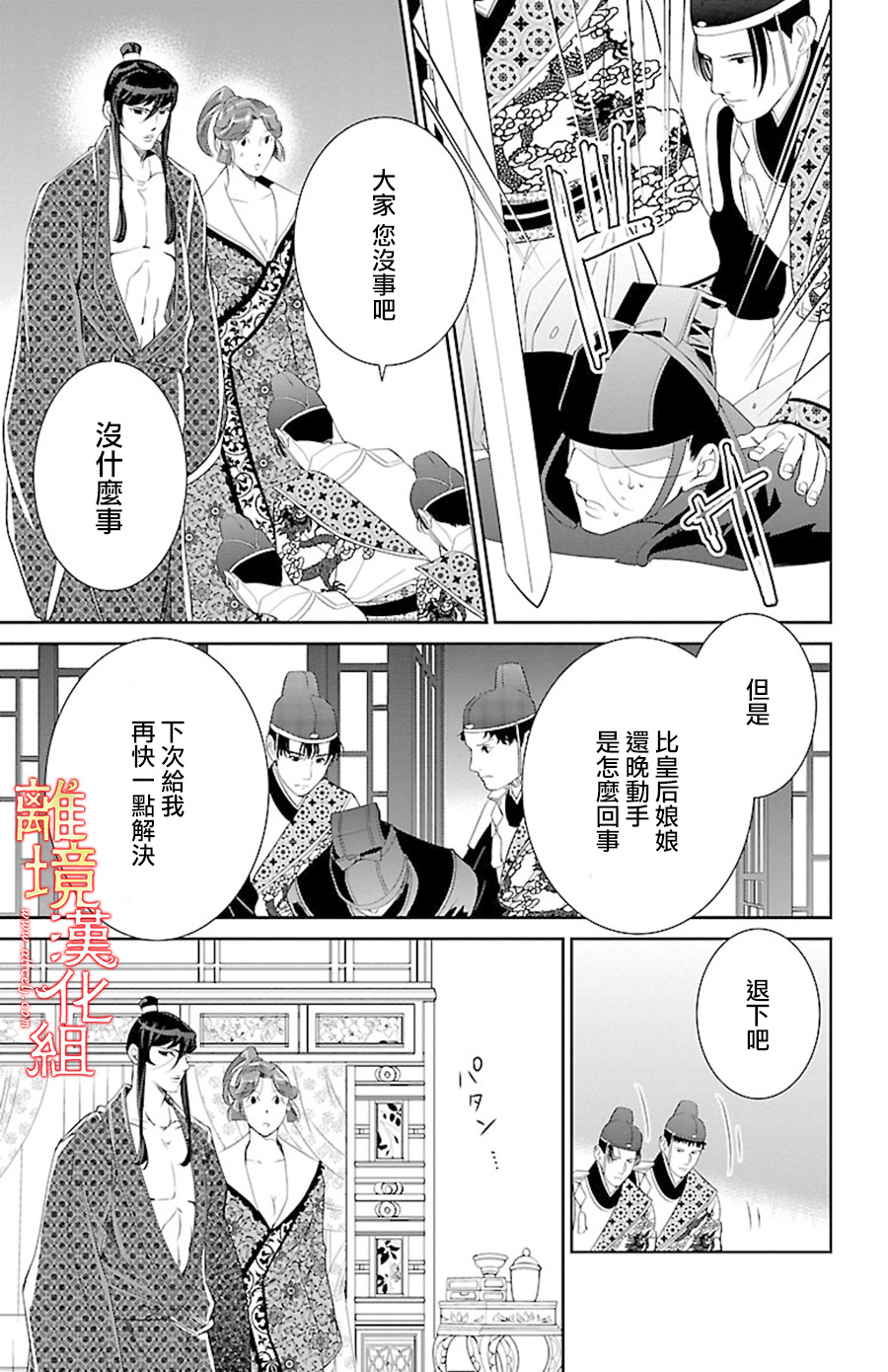 红霞后宫物语-小玉传韩漫全集-第21话无删减无遮挡章节图片 