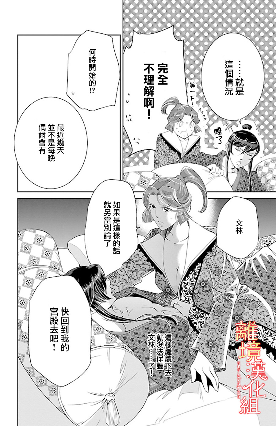 红霞后宫物语-小玉传韩漫全集-第21话无删减无遮挡章节图片 