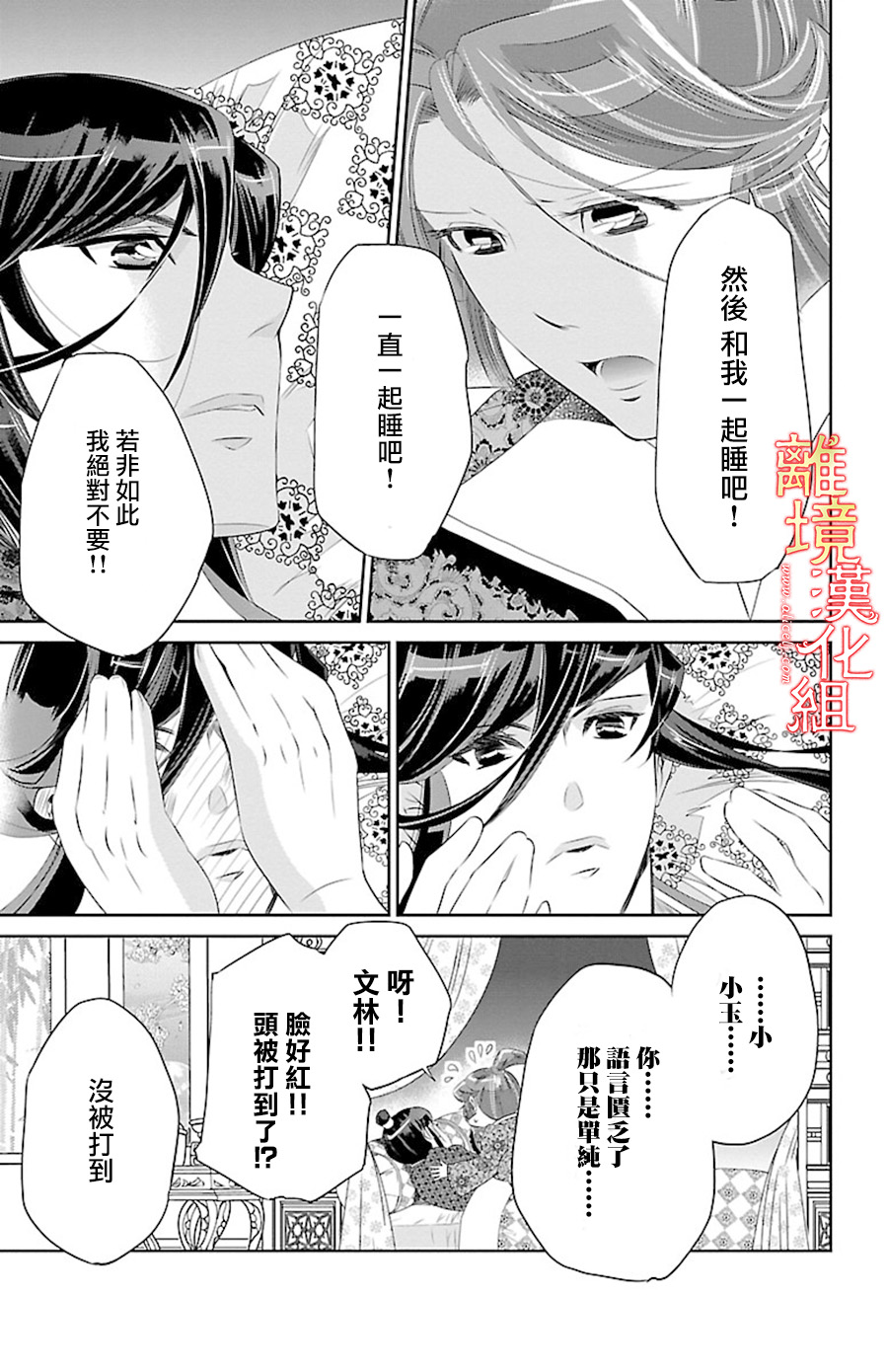 红霞后宫物语-小玉传韩漫全集-第21话无删减无遮挡章节图片 