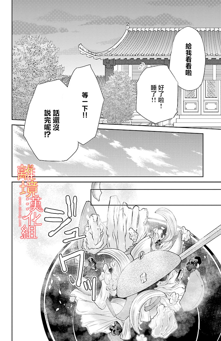 红霞后宫物语-小玉传韩漫全集-第21话无删减无遮挡章节图片 