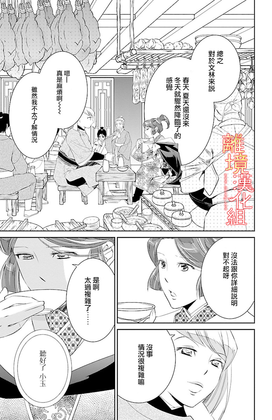 红霞后宫物语-小玉传韩漫全集-第21话无删减无遮挡章节图片 