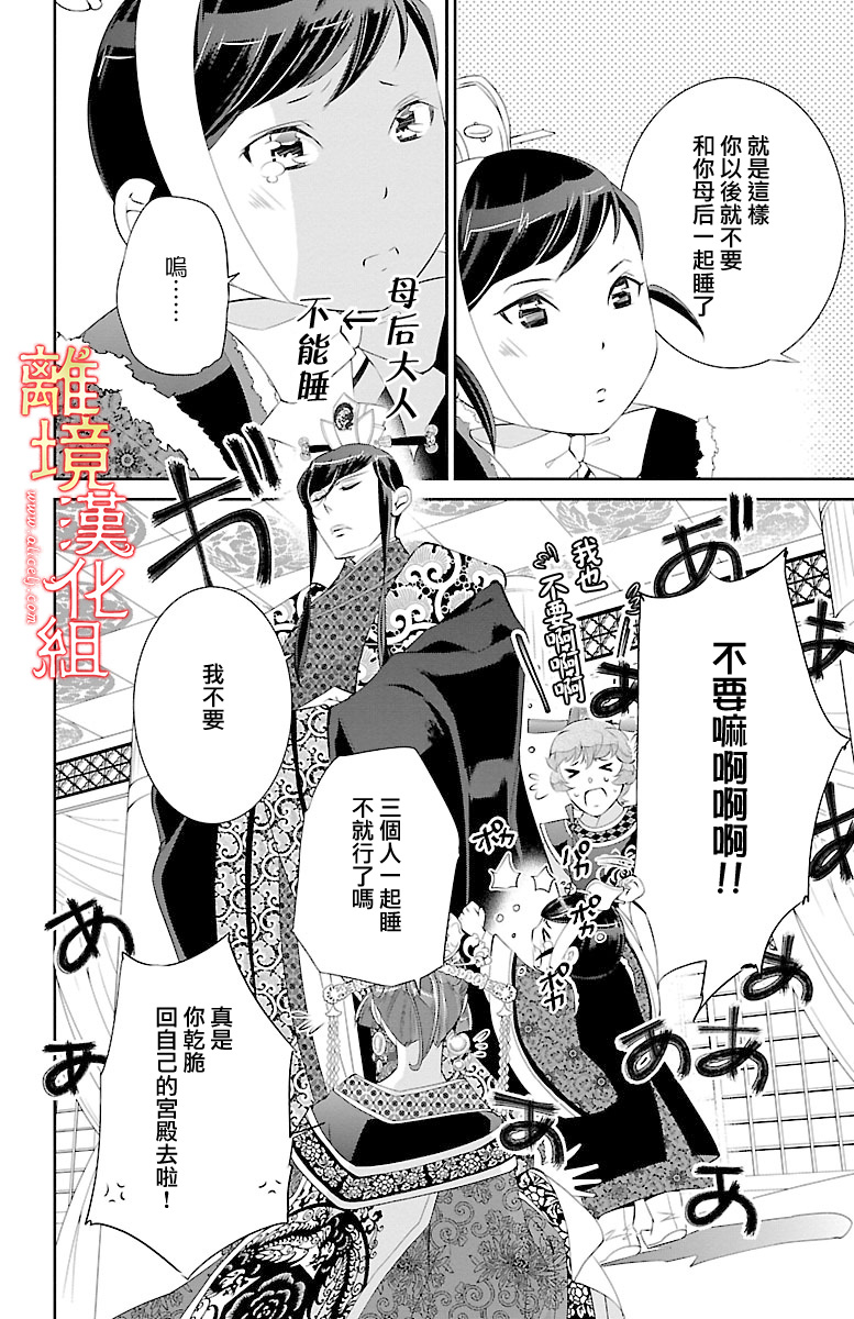 红霞后宫物语-小玉传韩漫全集-第22话无删减无遮挡章节图片 