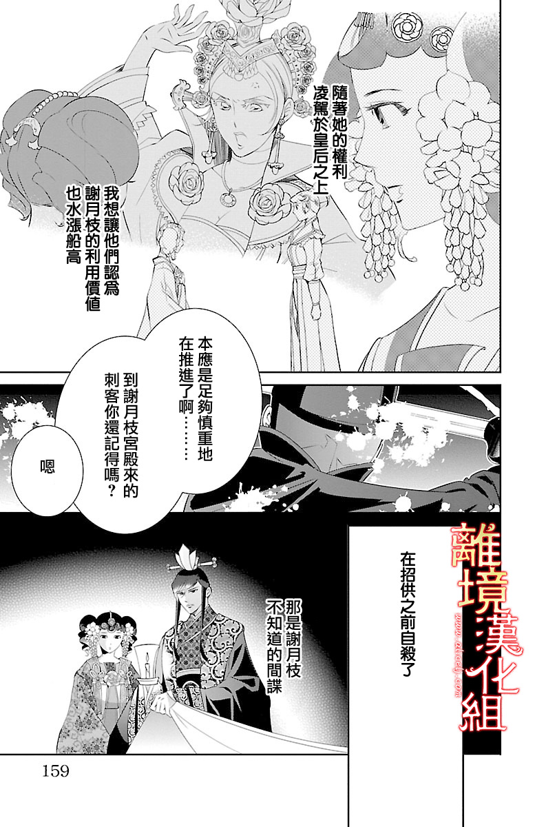红霞后宫物语-小玉传韩漫全集-第22话无删减无遮挡章节图片 
