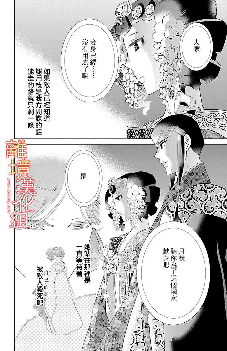 红霞后宫物语-小玉传韩漫全集-第22话无删减无遮挡章节图片 