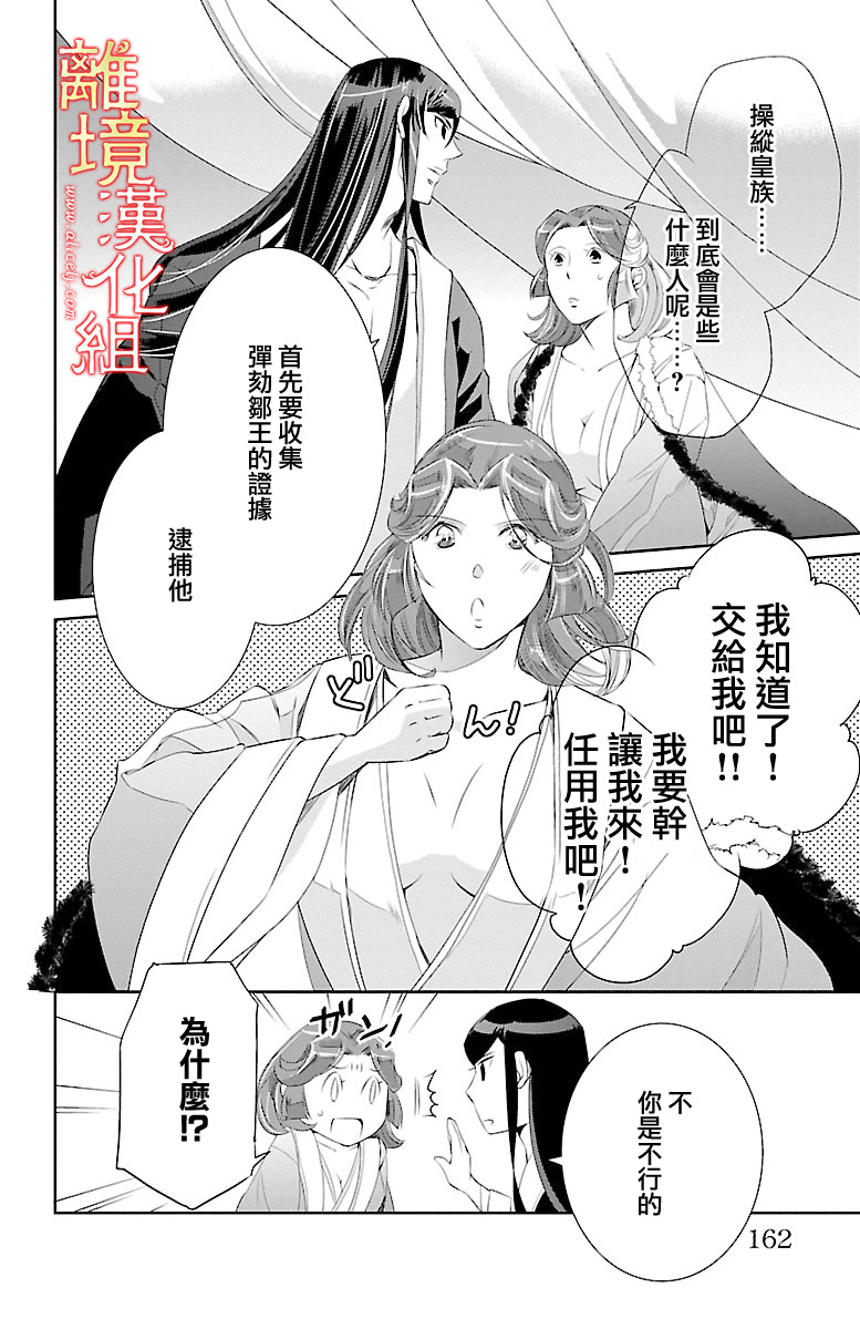 红霞后宫物语-小玉传韩漫全集-第22话无删减无遮挡章节图片 