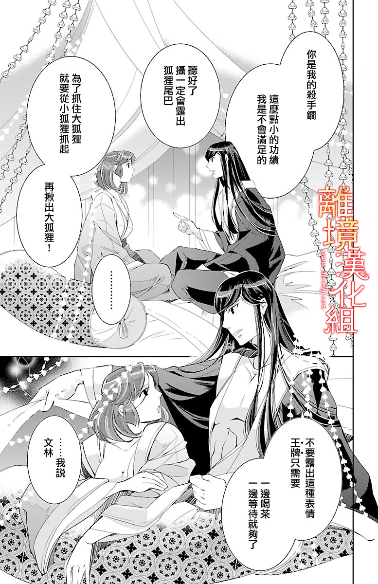 红霞后宫物语-小玉传韩漫全集-第22话无删减无遮挡章节图片 