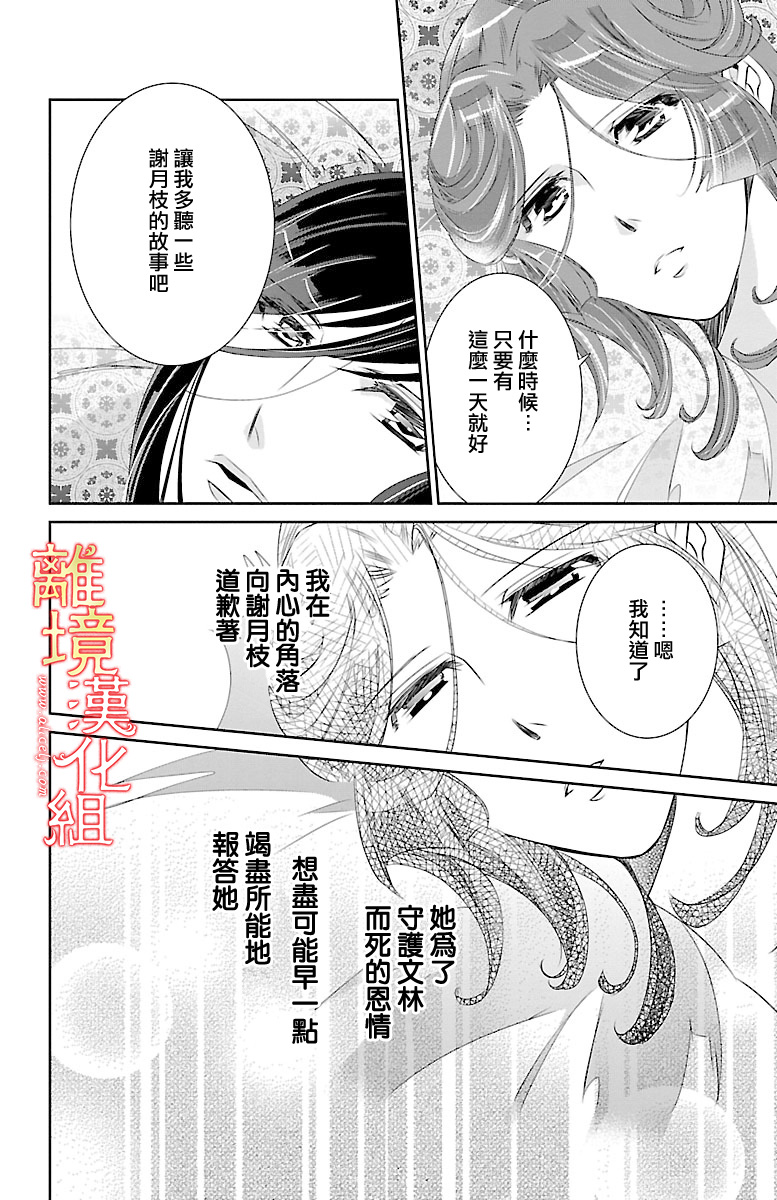 红霞后宫物语-小玉传韩漫全集-第22话无删减无遮挡章节图片 
