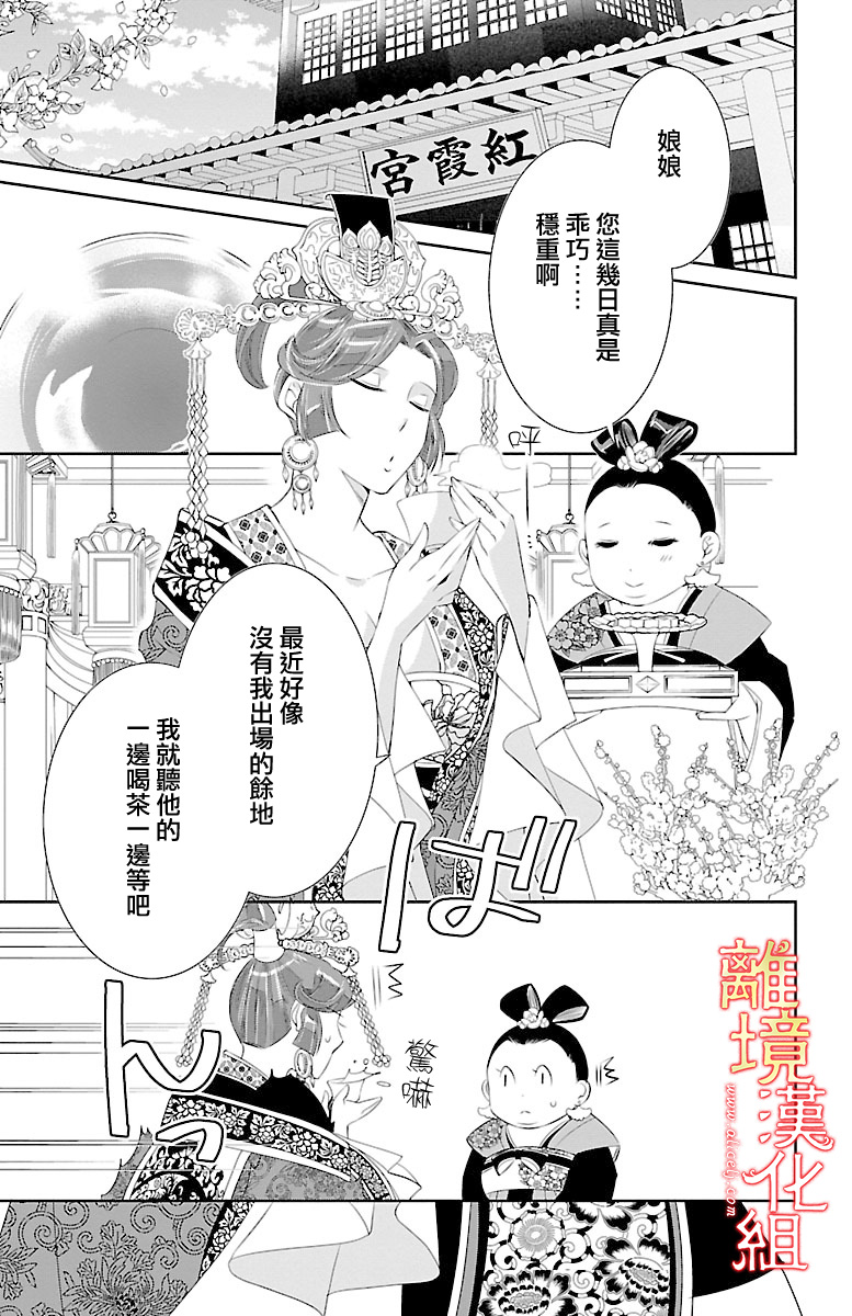 红霞后宫物语-小玉传韩漫全集-第22话无删减无遮挡章节图片 