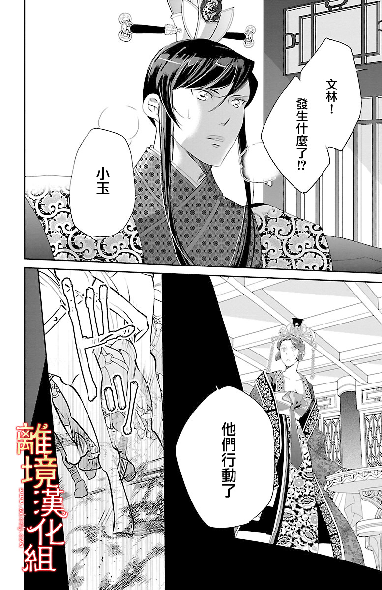 红霞后宫物语-小玉传韩漫全集-第22话无删减无遮挡章节图片 