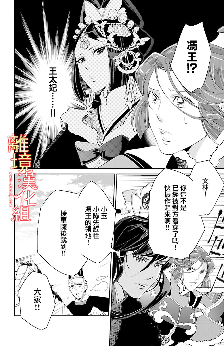 红霞后宫物语-小玉传韩漫全集-第22话无删减无遮挡章节图片 