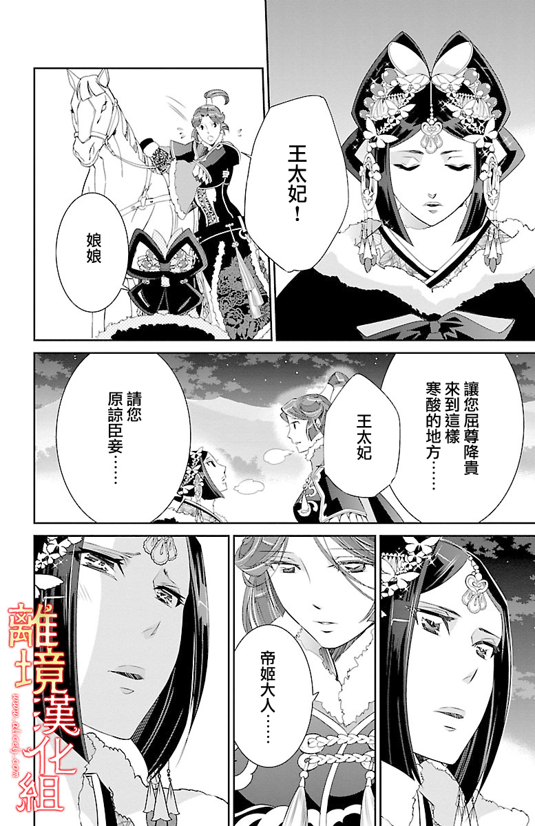 红霞后宫物语-小玉传韩漫全集-第22话无删减无遮挡章节图片 