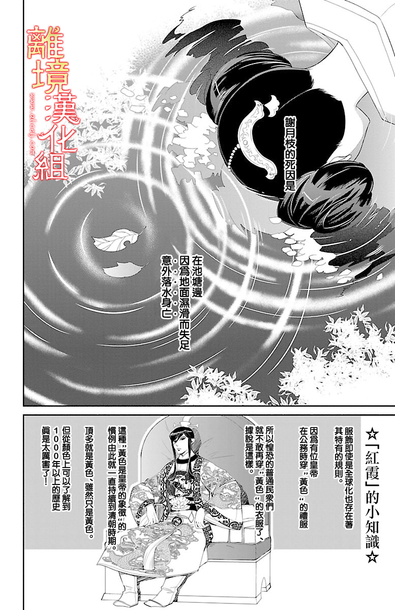 红霞后宫物语-小玉传韩漫全集-第22话无删减无遮挡章节图片 