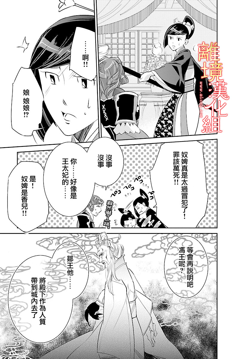 红霞后宫物语-小玉传韩漫全集-第22话无删减无遮挡章节图片 