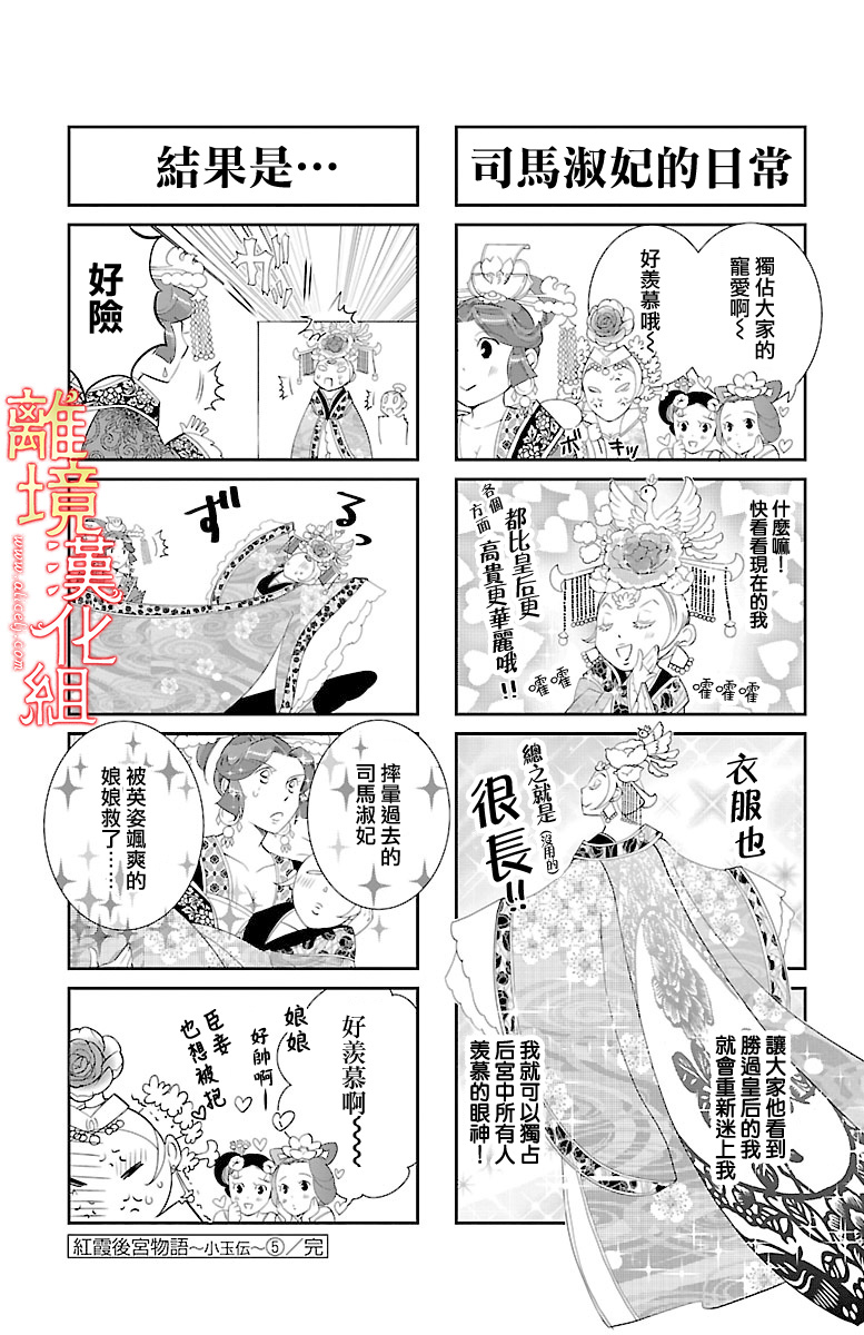 红霞后宫物语-小玉传韩漫全集-第22话无删减无遮挡章节图片 