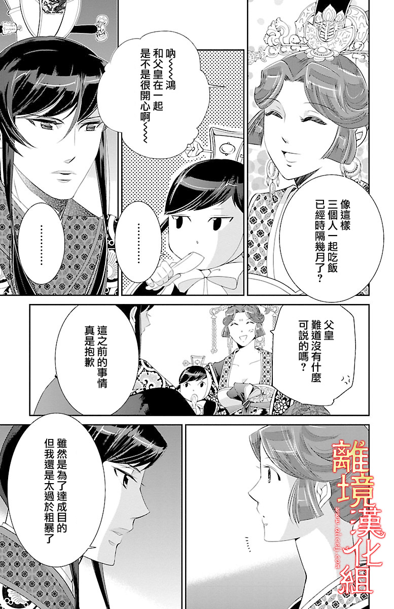 红霞后宫物语-小玉传韩漫全集-第22话无删减无遮挡章节图片 