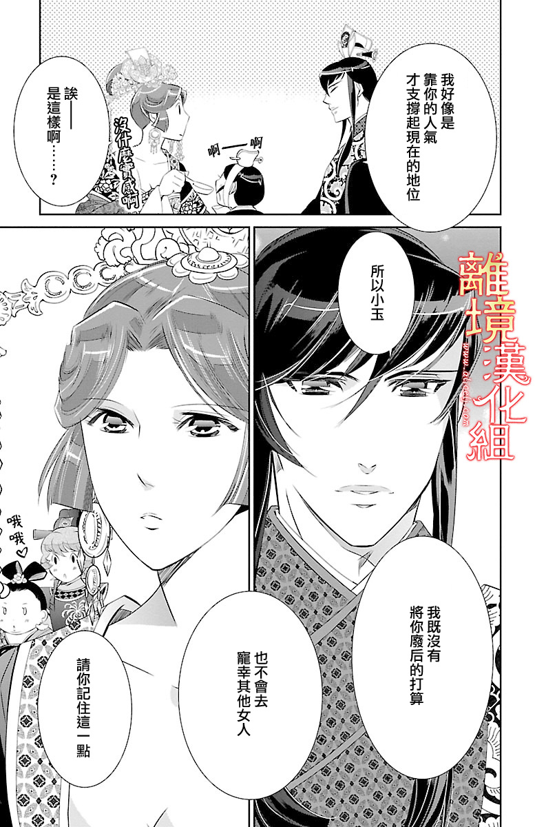红霞后宫物语-小玉传韩漫全集-第22话无删减无遮挡章节图片 