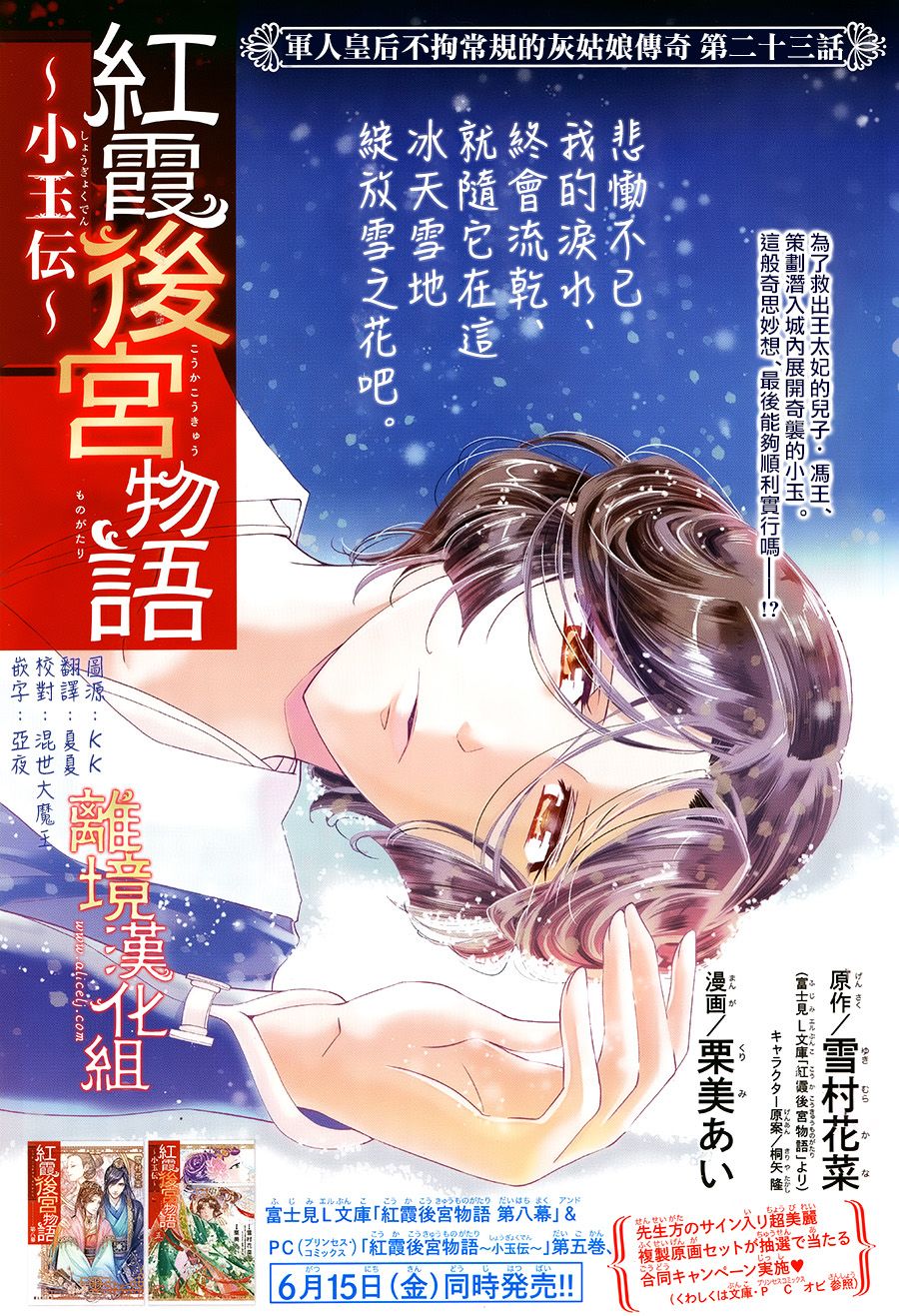 红霞后宫物语-小玉传韩漫全集-第23话无删减无遮挡章节图片 