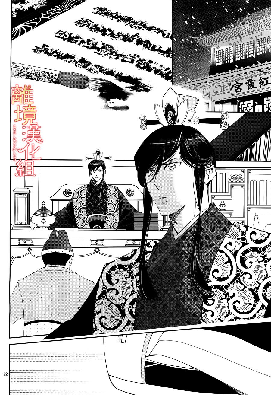 红霞后宫物语-小玉传韩漫全集-第23话无删减无遮挡章节图片 