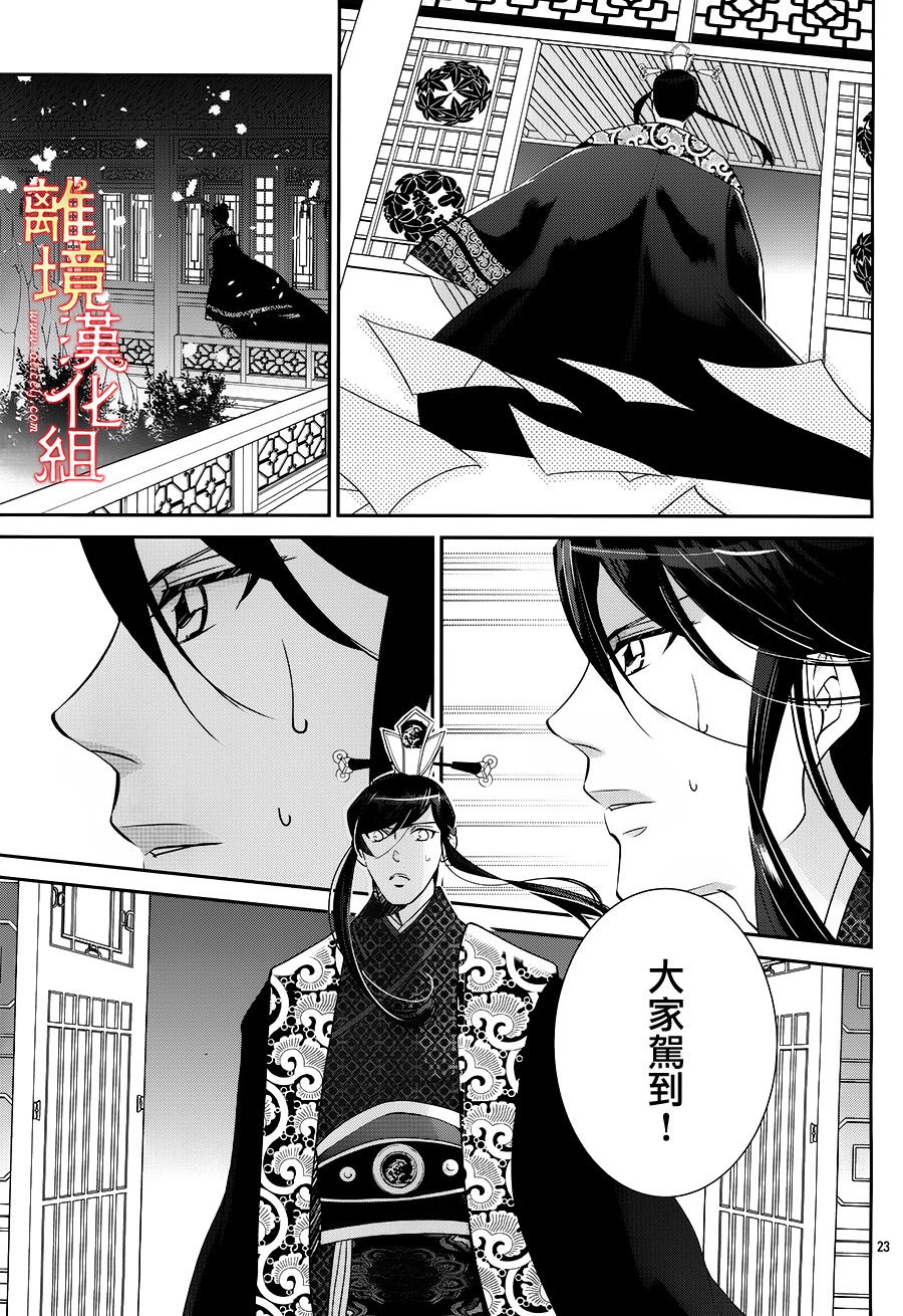 红霞后宫物语-小玉传韩漫全集-第23话无删减无遮挡章节图片 